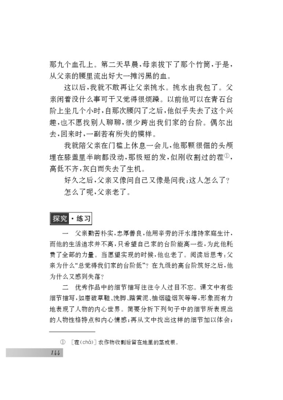 十一 *台阶(第56页)