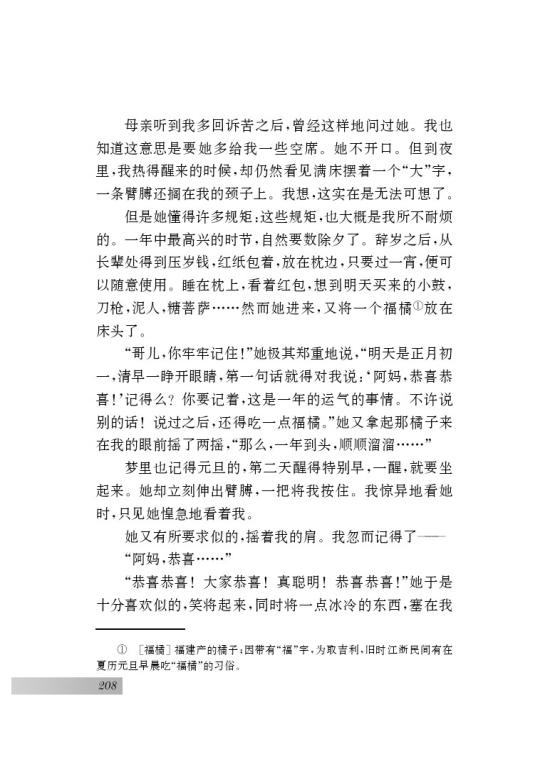 名著推荐与阅读《朝花夕拾》(第120页)