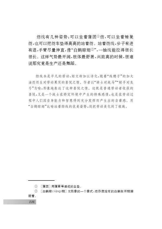 诵读欣赏 文笔精华（十）(第148页)