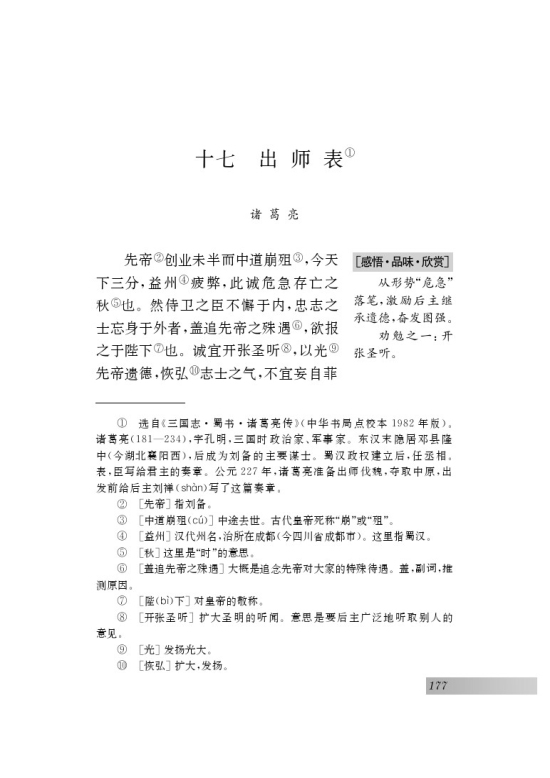 十七 出师表(第89页)