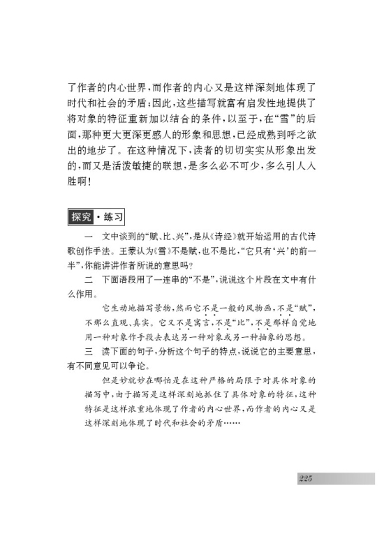 读《雪》需要联想(第137页)