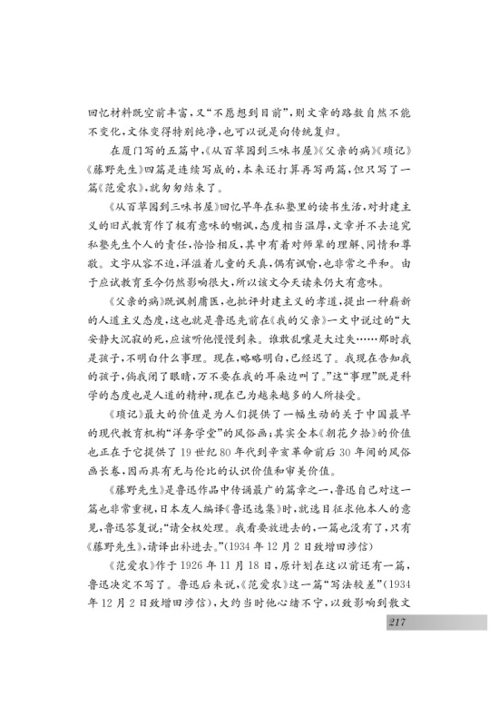 名著推荐与阅读《朝花夕拾》(第129页)