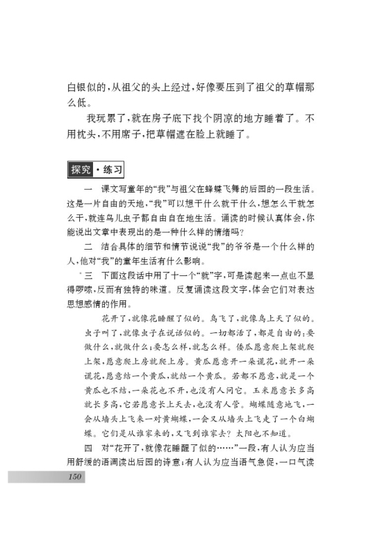 十二 呼兰河传（节选）(第62页)