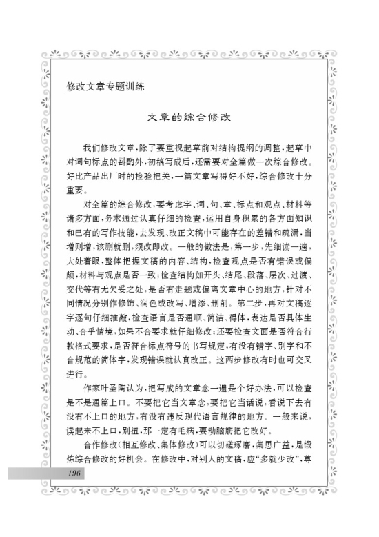 修改文章专题训练(第108页)