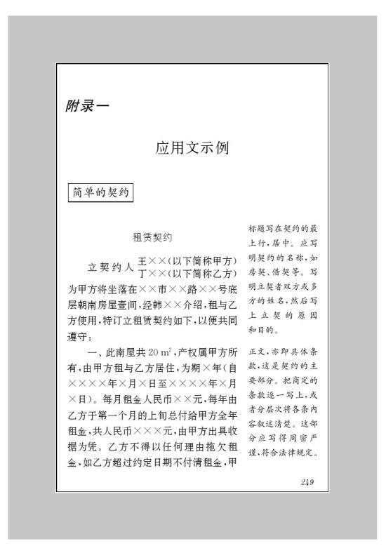 附录一 应用文示例(第161页)