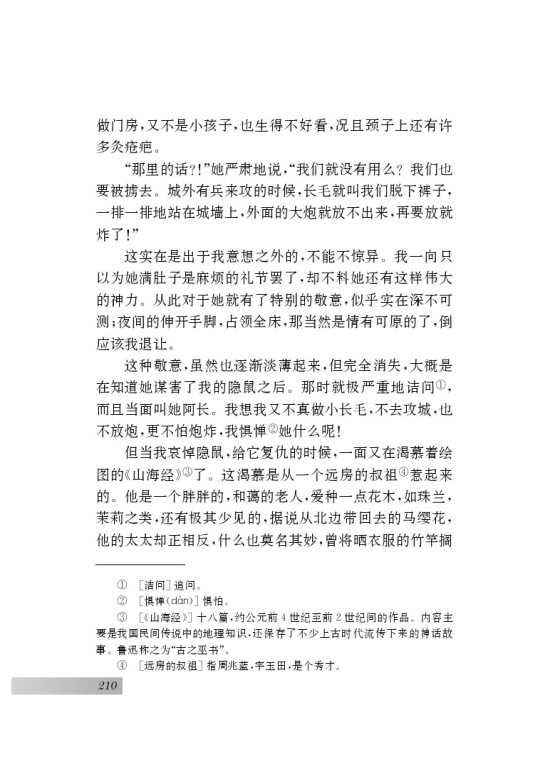 名著推荐与阅读《朝花夕拾》(第122页)