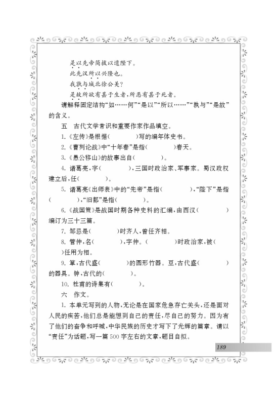 综合学习与探究(第101页)