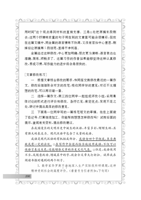 修改文章专题训练(第112页)