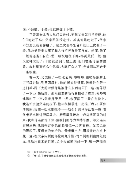 十一 *台阶(第55页)