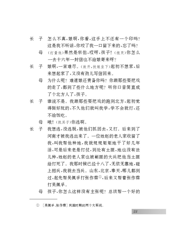 二 *江村小景(第23页)