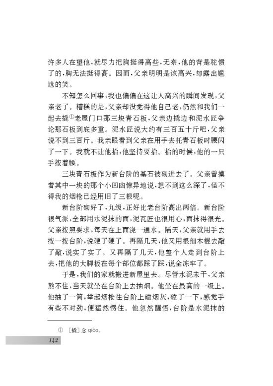 十一 *台阶(第54页)