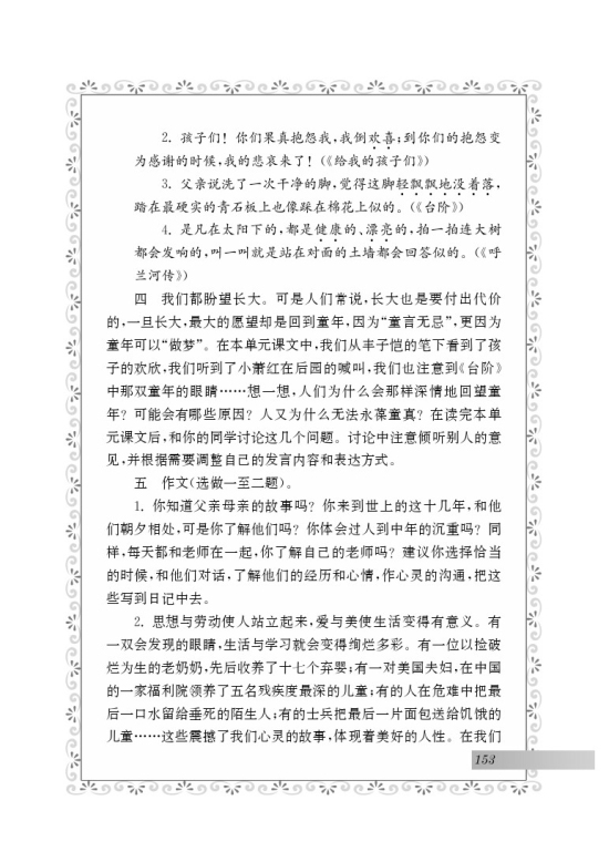 综合学习与探究(第65页)