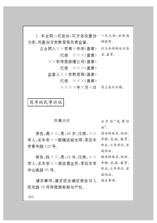 附录一 应用文示例(第164页)