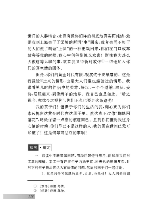 十 给我的孩子们（节录）(第48页)