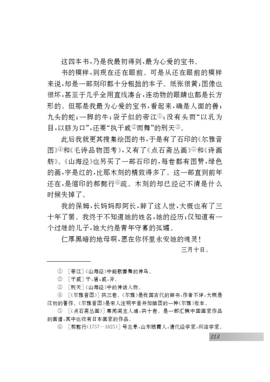 名著推荐与阅读《朝花夕拾》(第125页)