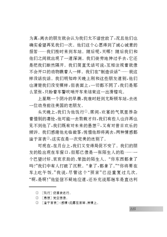 九 送行(第37页)