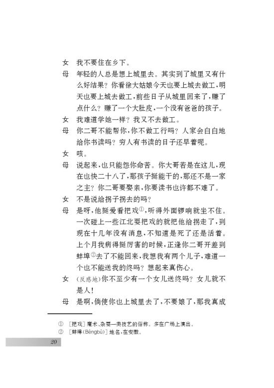 二 *江村小景(第20页)