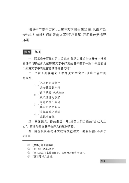 十八 茅屋为秋风所破歌(第97页)