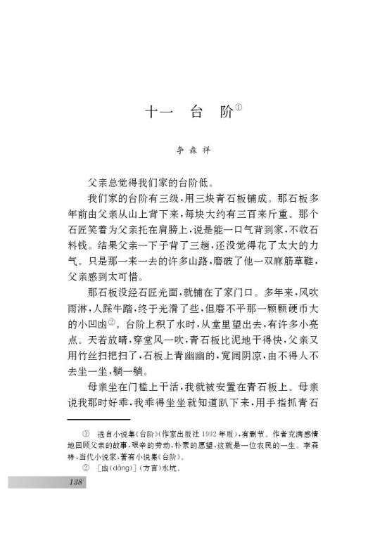 十一 *台阶(第50页)