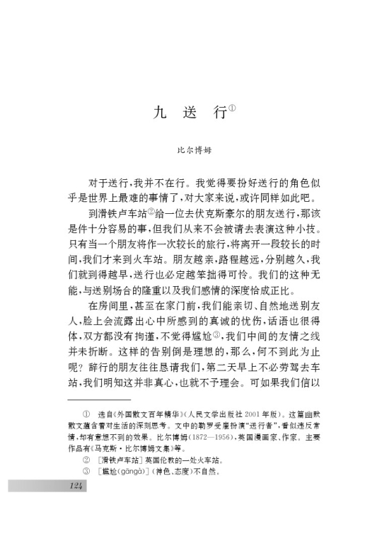 九 送行(第36页)