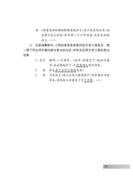 二 *江村小景(第29页)