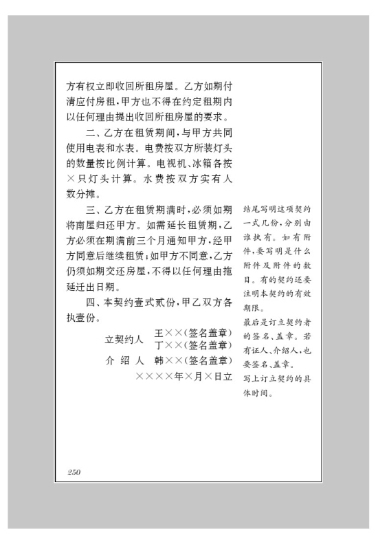 附录一 应用文示例(第162页)