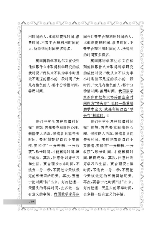 修改文章专题训练(第110页)