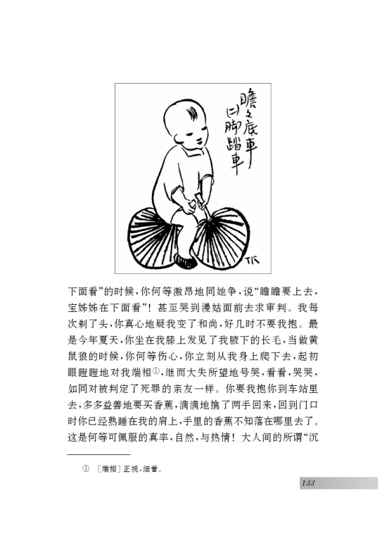 十 给我的孩子们（节录）(第45页)