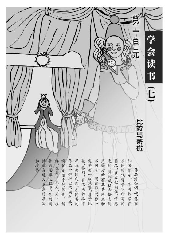 第一单元 学会读书(第1页)