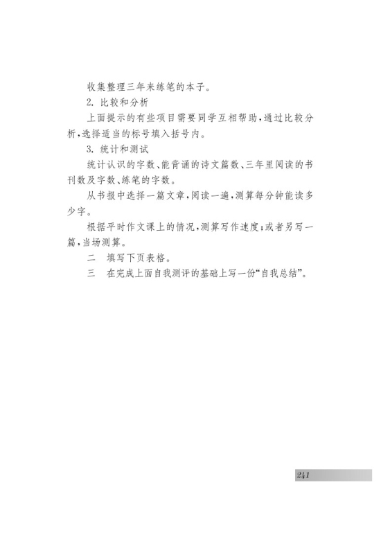 专题 我心中的语文(第153页)