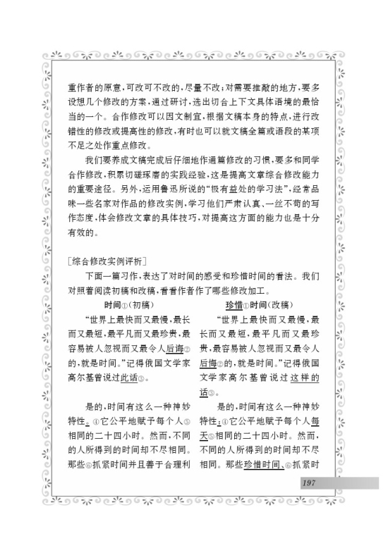 修改文章专题训练(第109页)