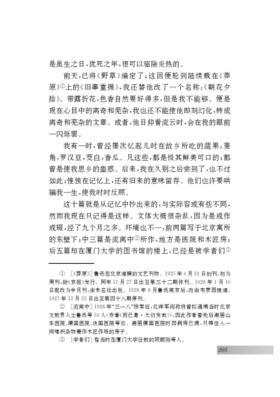 名著推荐与阅读《朝花夕拾》(第117页)