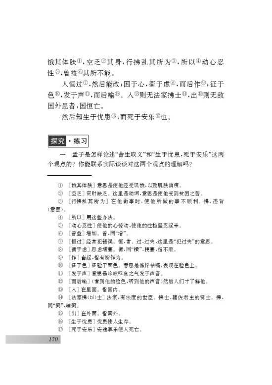 生于忧患，死于安乐(第82页)