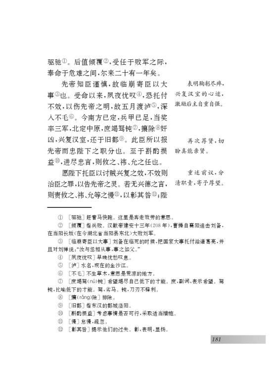 十七 出师表(第93页)