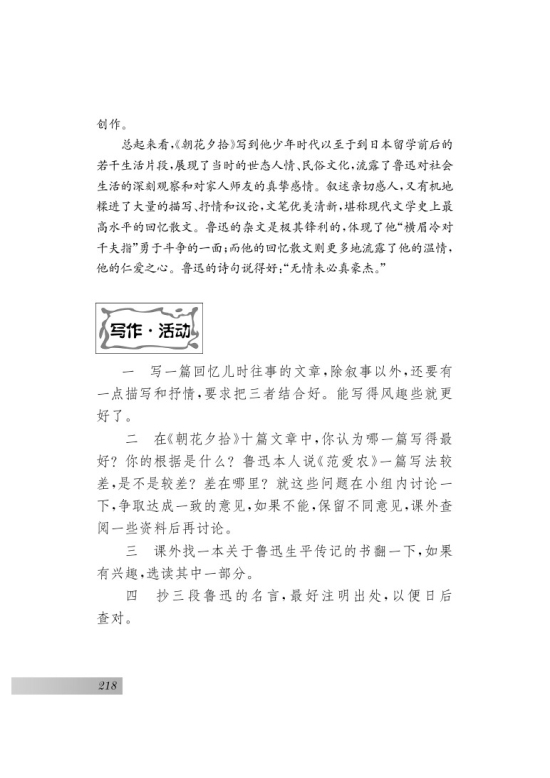 名著推荐与阅读《朝花夕拾》(第130页)