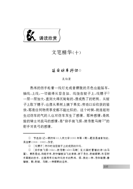 诵读欣赏 文笔精华（十）(第147页)