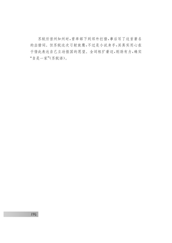 诵读欣赏 诗词曲三首(第106页)