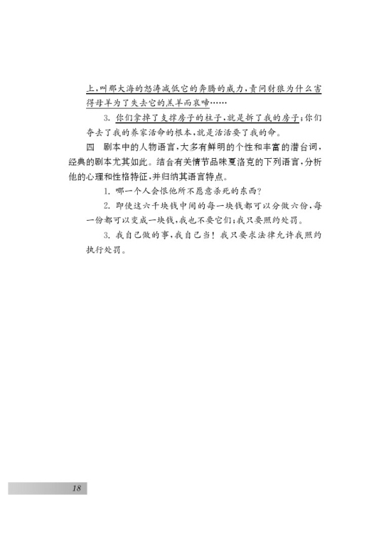 一 威尼斯商人（节选）(第18页)