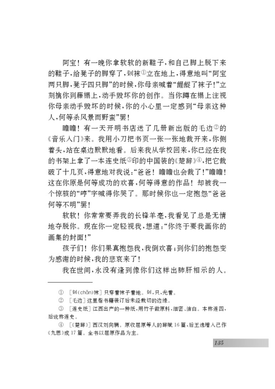 十 给我的孩子们（节录）(第47页)