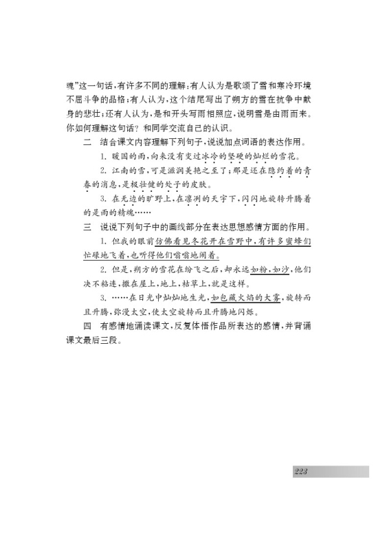 十九 雪(第135页)