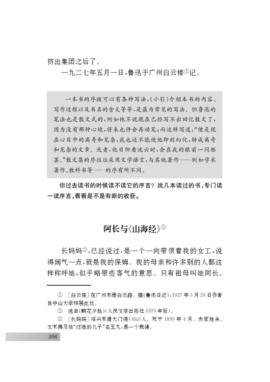 名著推荐与阅读《朝花夕拾》(第118页)