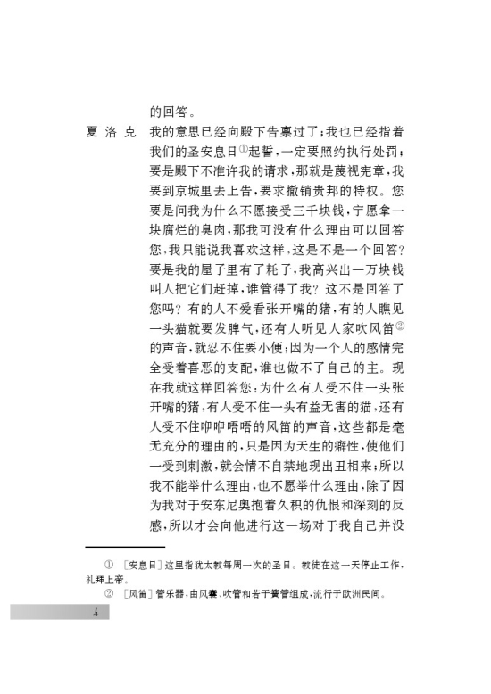 一 威尼斯商人（节选）(第4页)