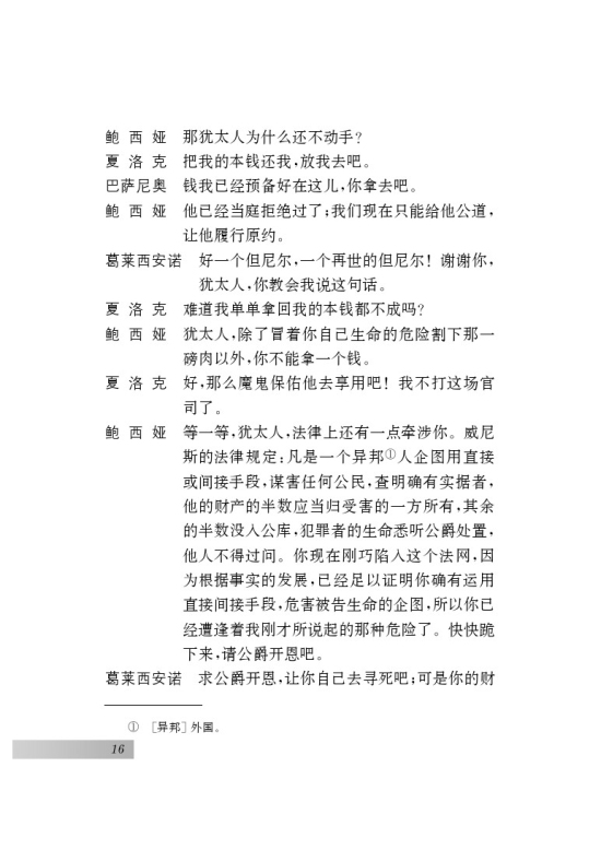 一 威尼斯商人（节选）(第16页)