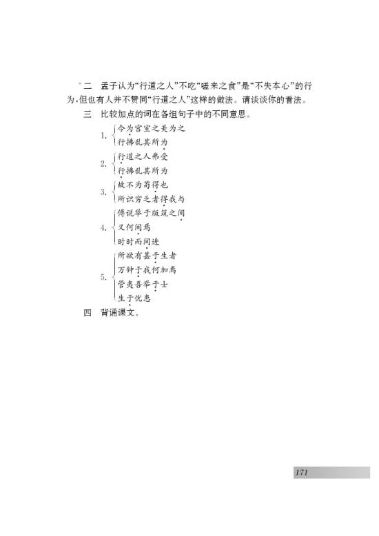 生于忧患，死于安乐(第83页)