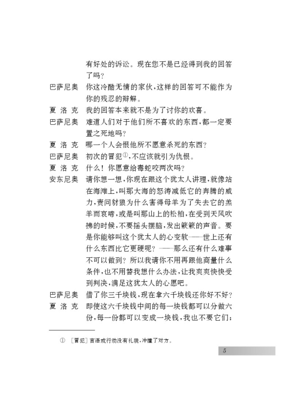 一 威尼斯商人（节选）(第5页)