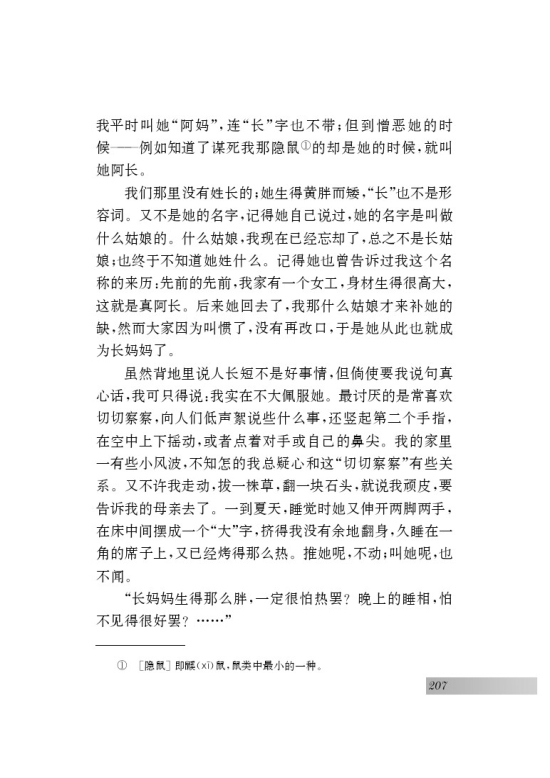 名著推荐与阅读《朝花夕拾》(第119页)