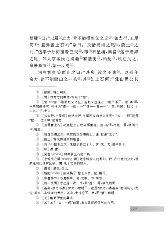 十六 *愚公移山(第85页)