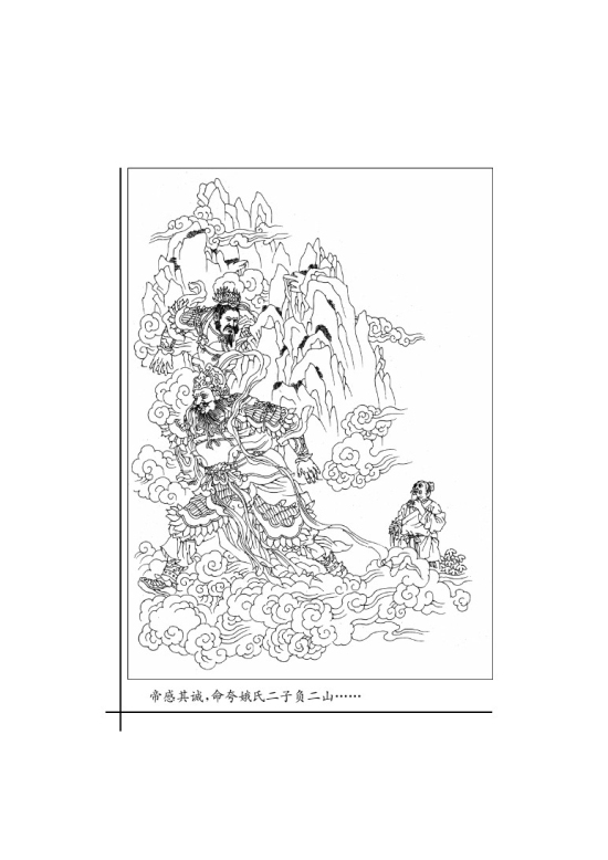 十六 *愚公移山(第86页)