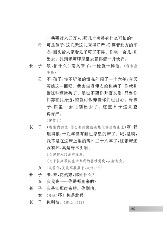 二 *江村小景(第25页)