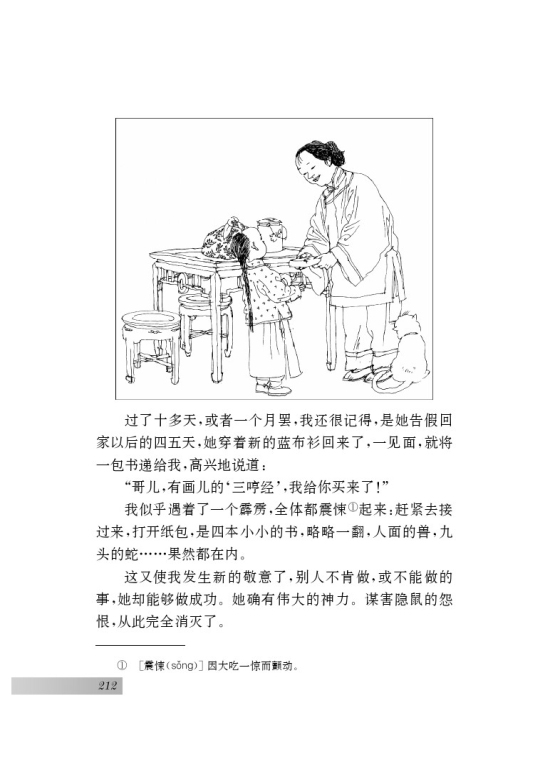 名著推荐与阅读《朝花夕拾》(第124页)